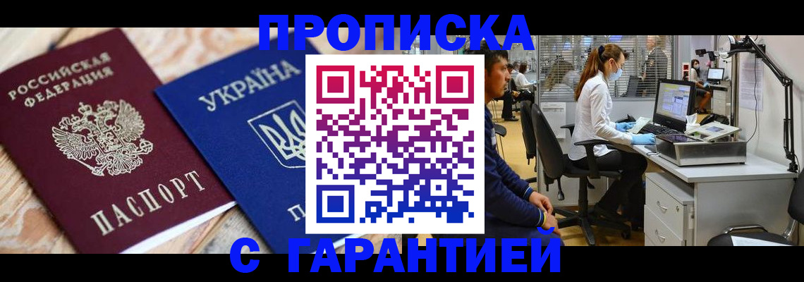 временная регистрация для школы в Называевске